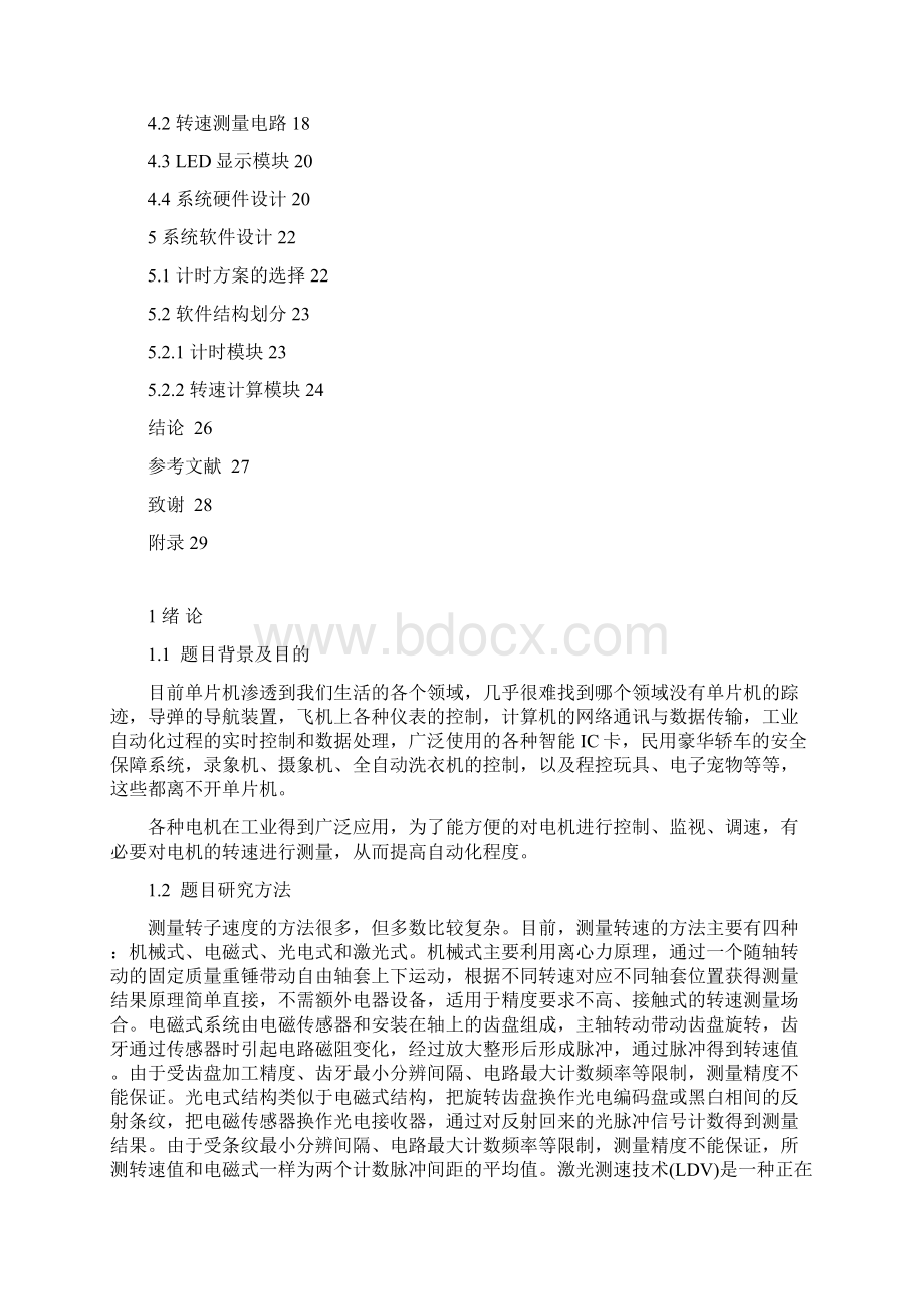 参考基于51单片机的电机转速测量与显示系统Word文档格式.docx_第3页