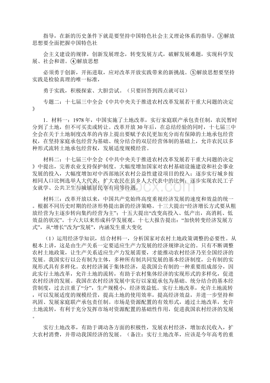 高三政治热点主观题汇编Word文档格式.docx_第3页