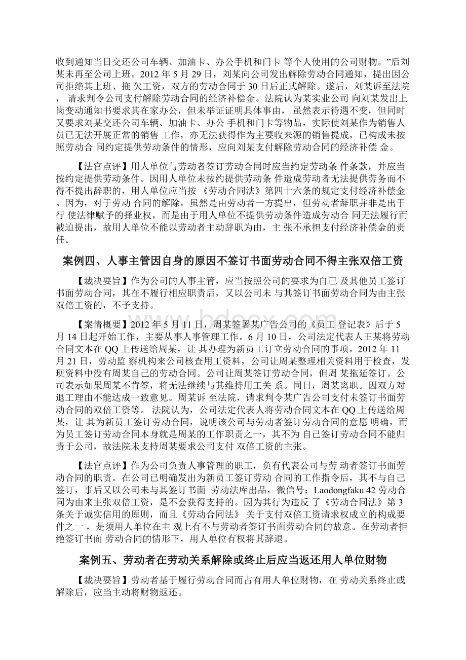 江苏省高级人民法院公布劳动争议十大典型案例.docx_第3页