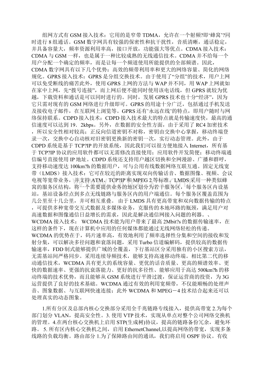 网络系统集成大作业Word下载.docx_第3页