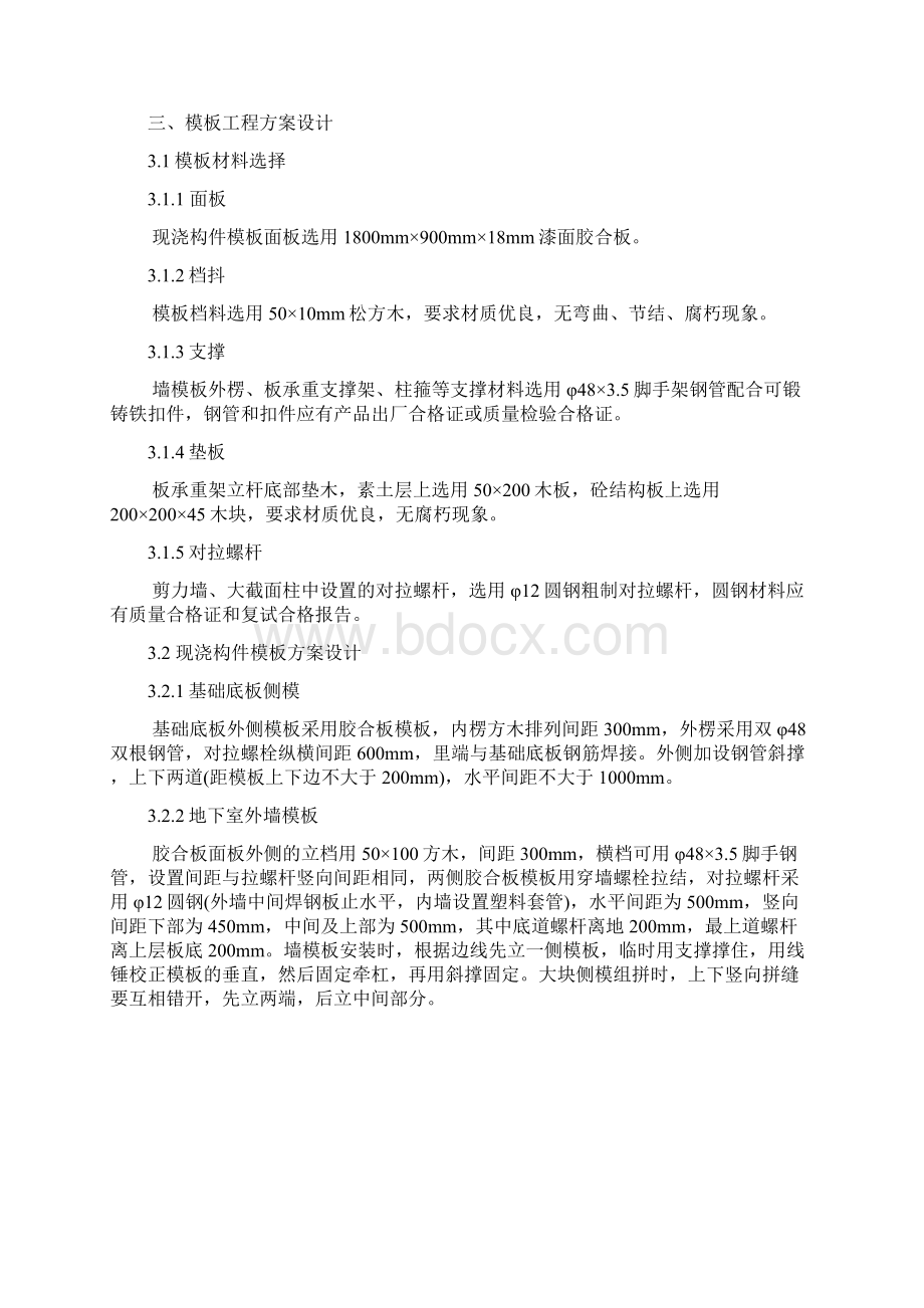 地下车库模板工程施工专业技术方案含计算书Word格式.docx_第2页