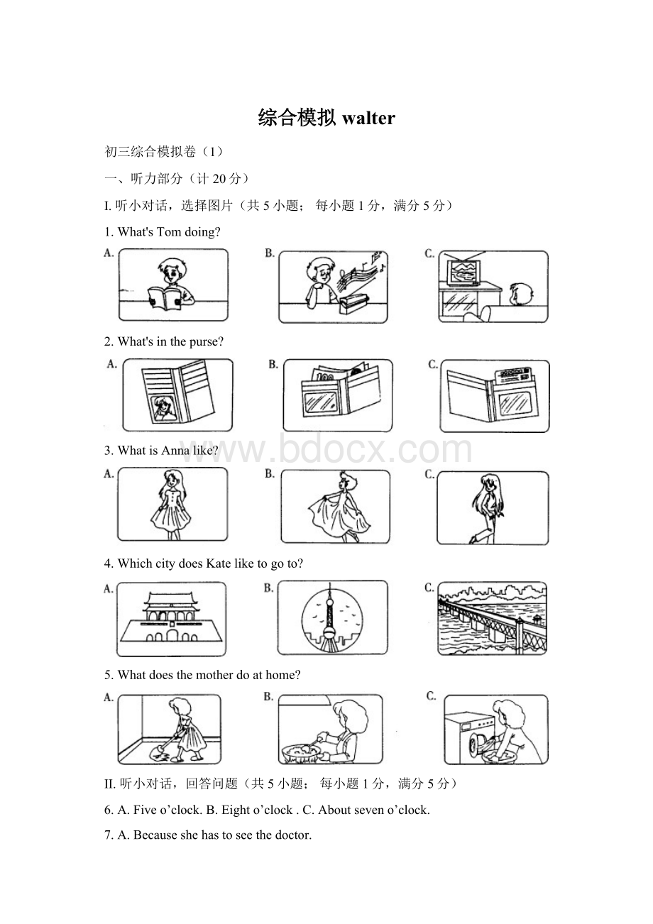 综合模拟walterWord格式文档下载.docx