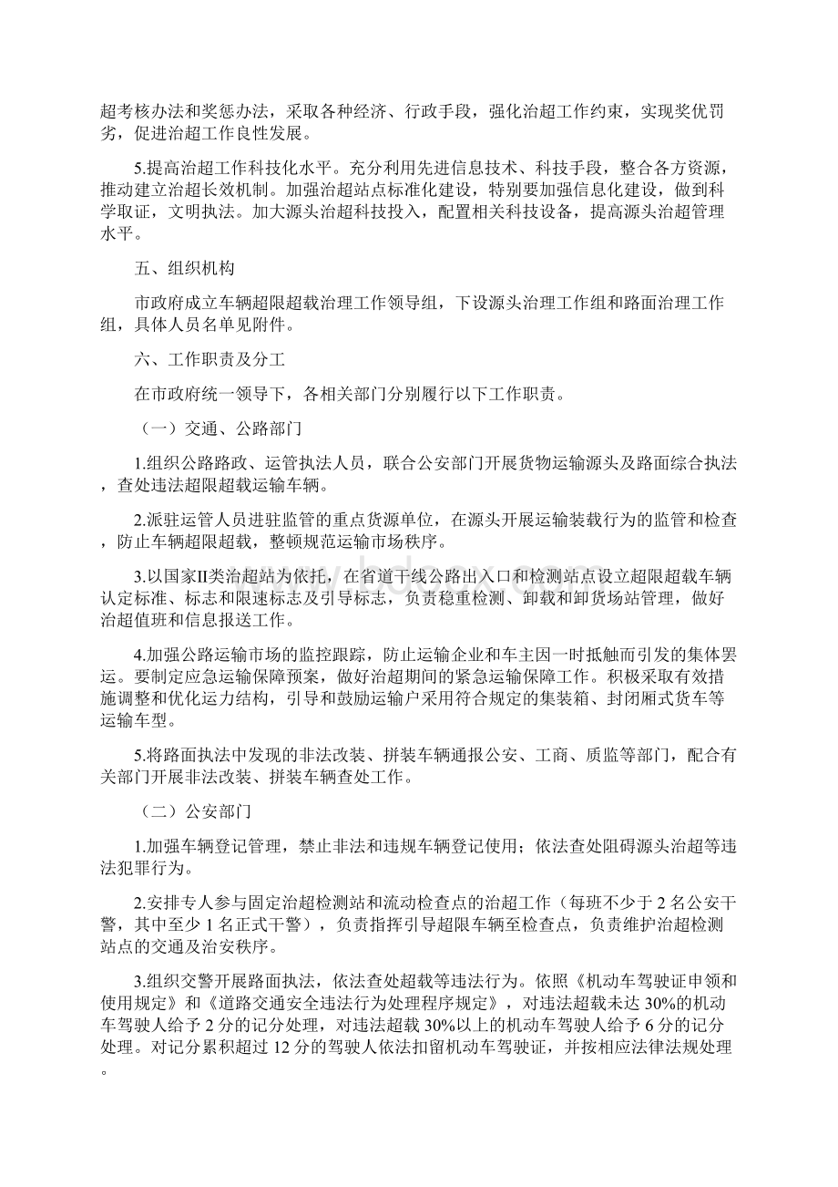 车辆超载整治工作措施文档格式.docx_第2页