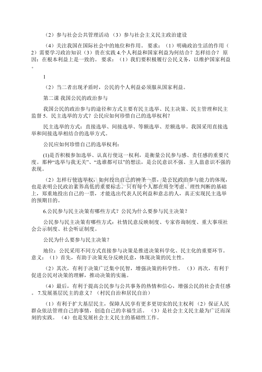 高一思想政治第一单元知识点总结Word文档下载推荐.docx_第2页