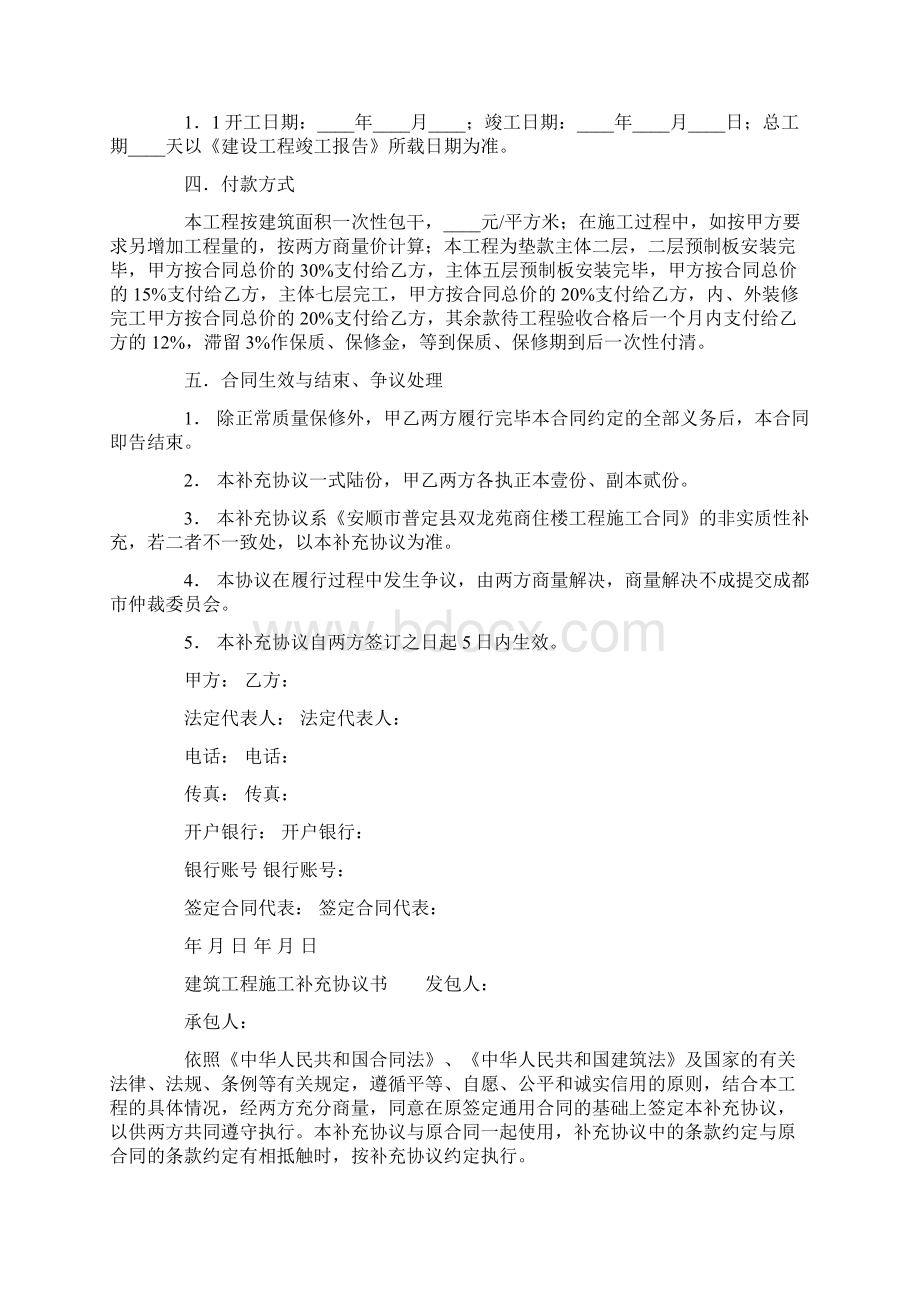 建筑合同补充协议范本Word文件下载.docx_第2页