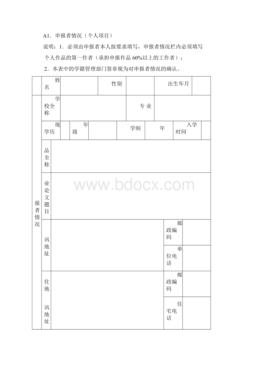 石河子大学第十六届挑战杯大学生课外学术科技作品竞赛.docx_第2页