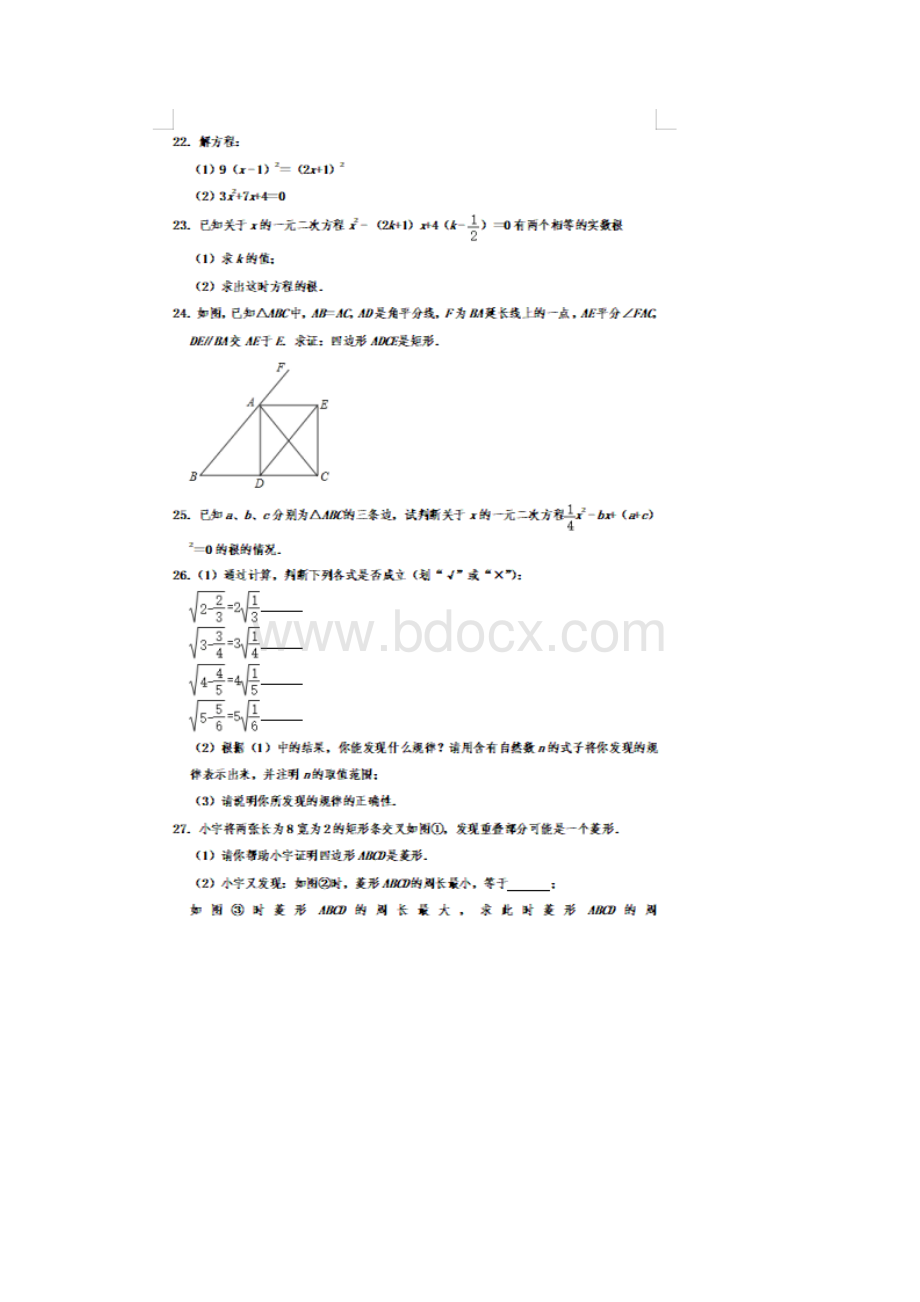 山东省烟台市莱州市八下期中数学卷Word下载.docx_第2页