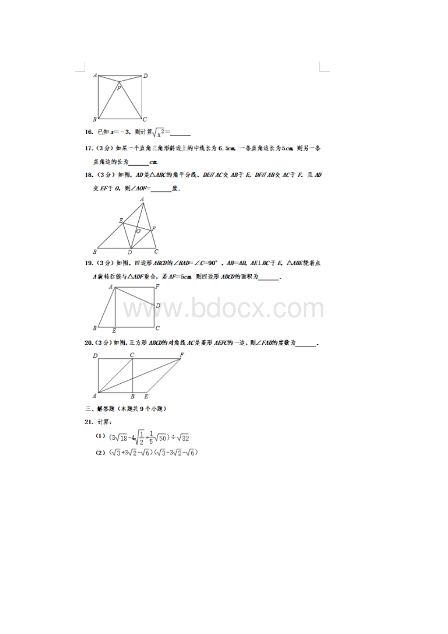 山东省烟台市莱州市八下期中数学卷Word下载.docx_第3页