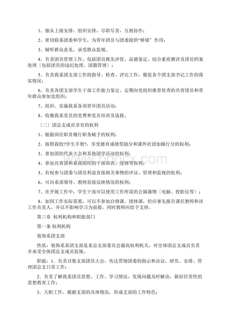 团总支规章制度新.docx_第2页