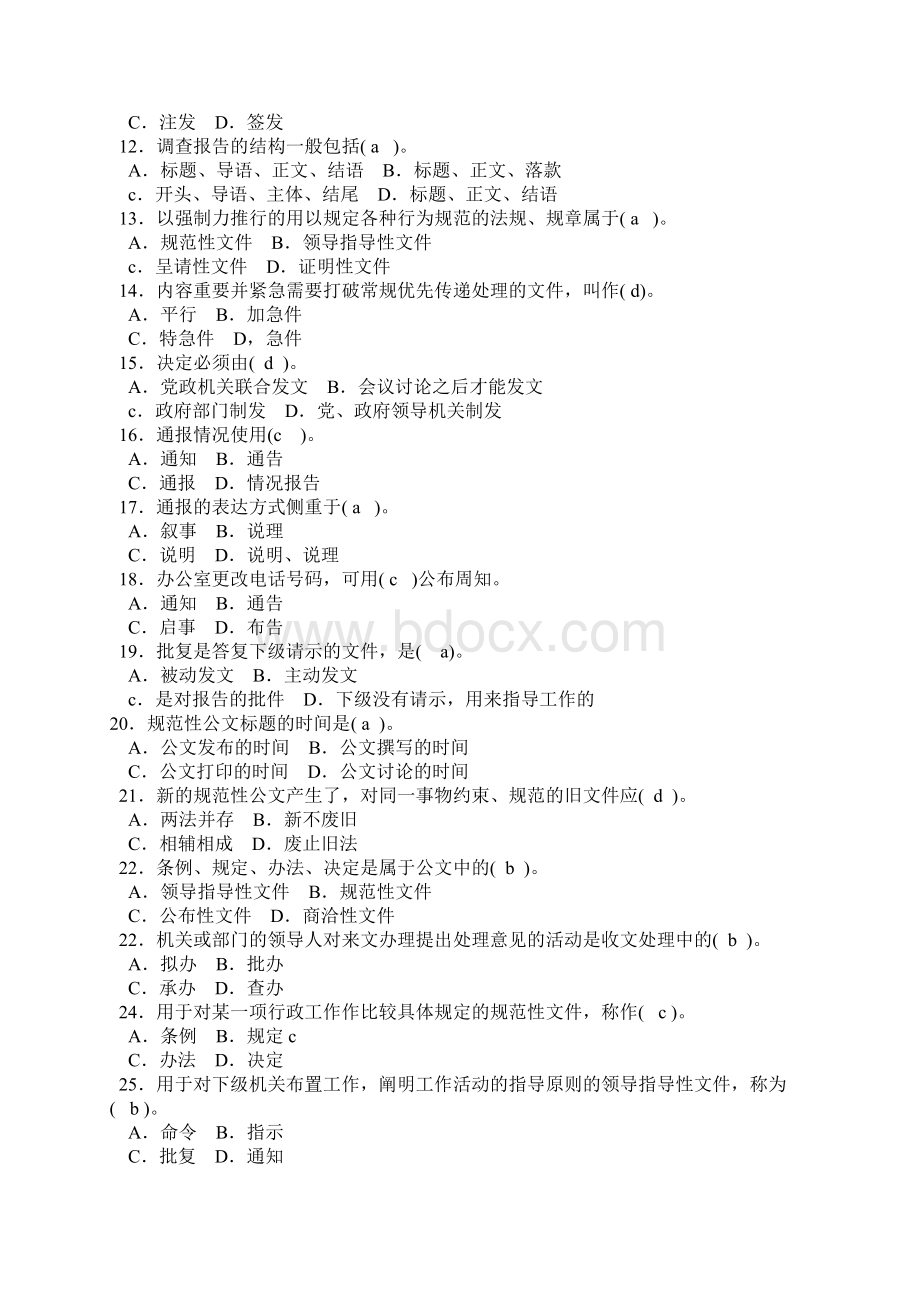 公文写作与处理超级题库Word文档格式.docx_第2页