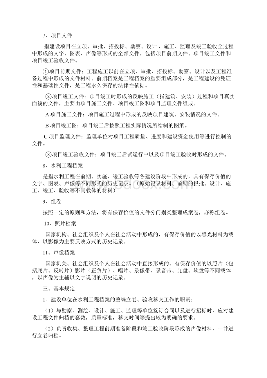 档案管理培训第一部分2.docx_第2页