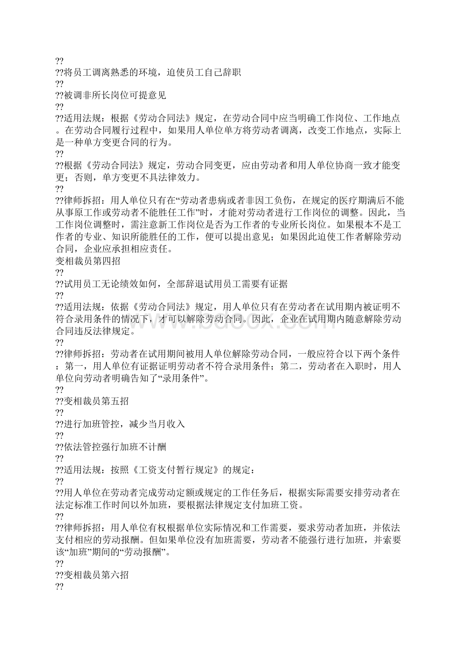 裁员案例.docx_第2页