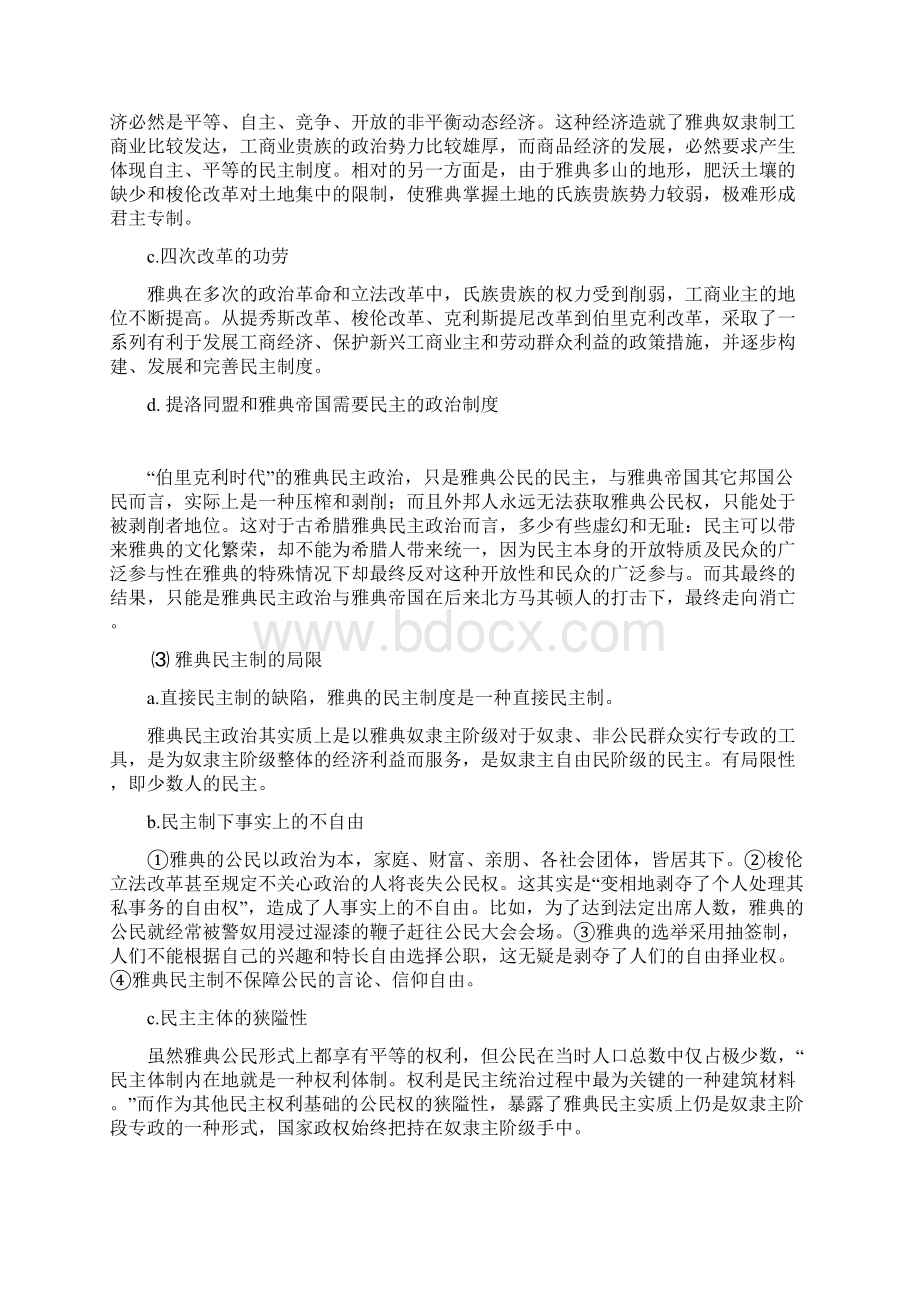 期末考试复习资料《西方文化史》资料Word文档下载推荐.docx_第3页