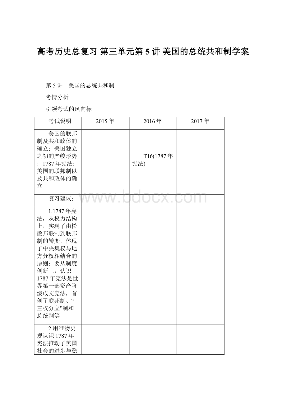 高考历史总复习 第三单元第5讲 美国的总统共和制学案Word格式.docx