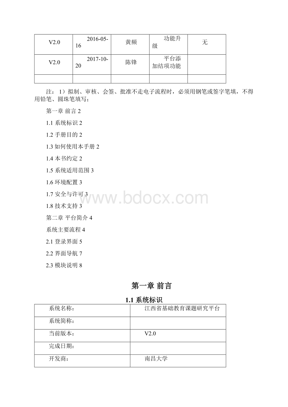 欢迎使用江西省基础教育课题研究平台用户操作手册模板Word格式.docx_第2页