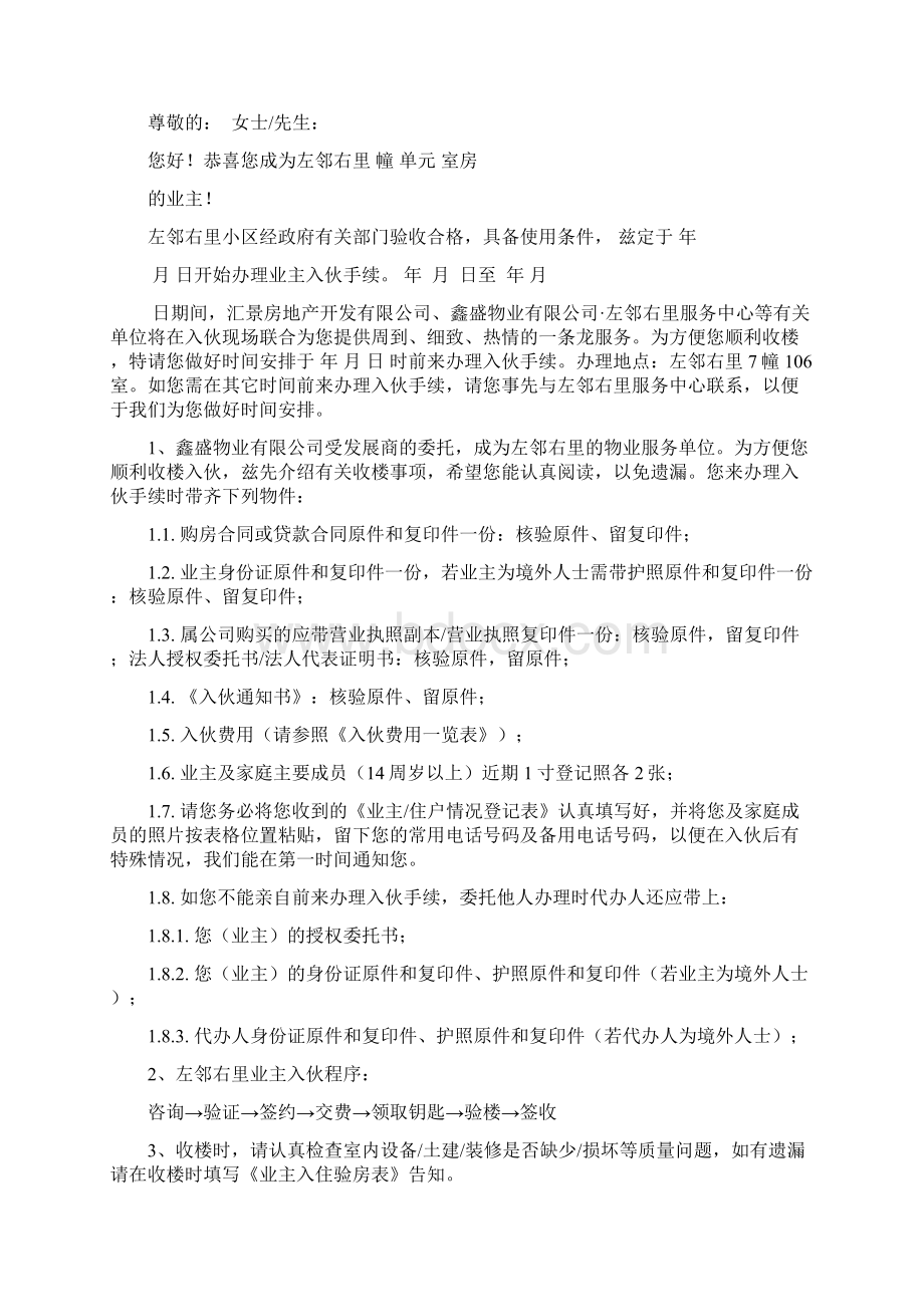 收楼入伙服务方案1Word文件下载.docx_第3页