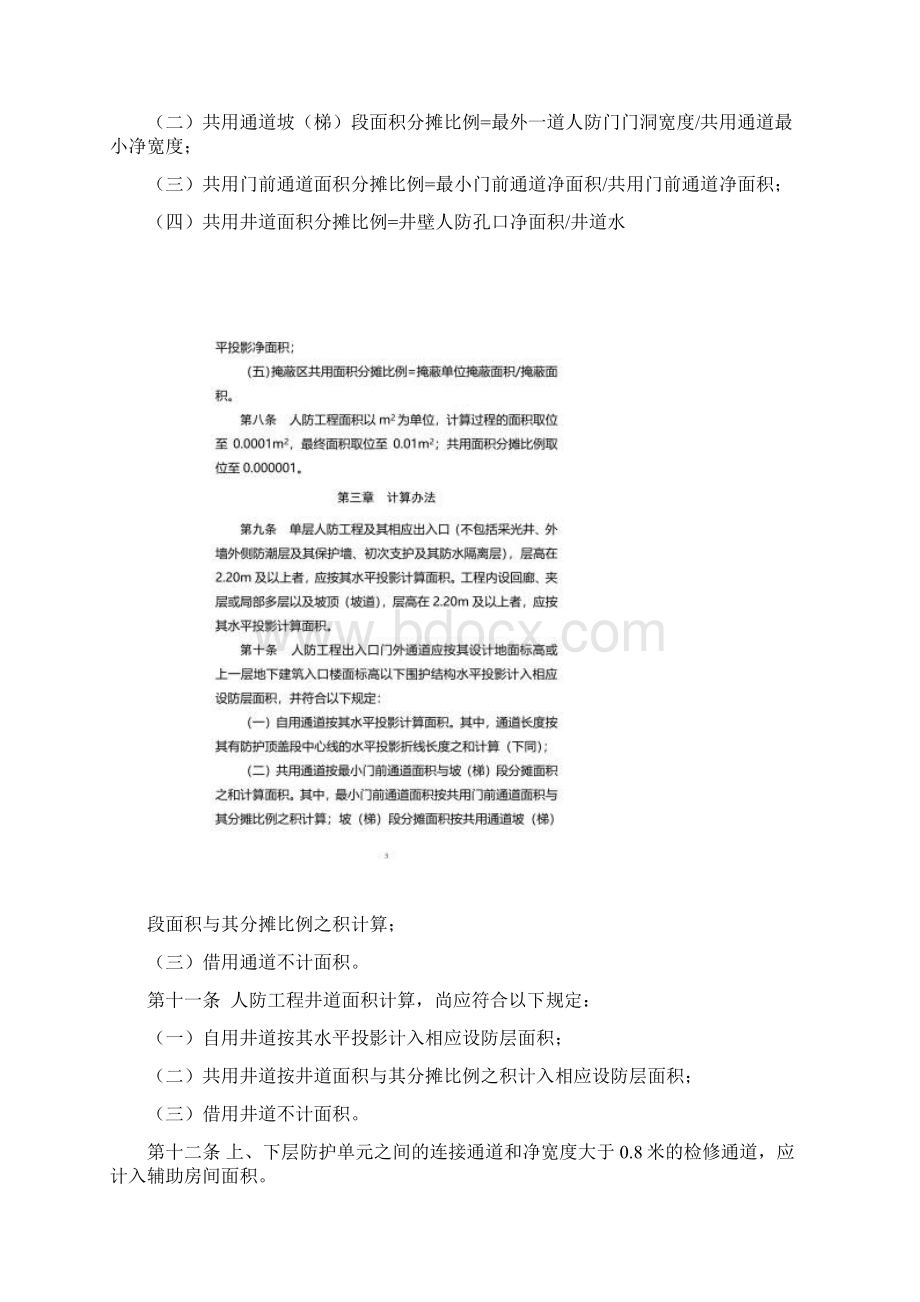 浙江省人民防空工程面积计算规则.docx_第2页