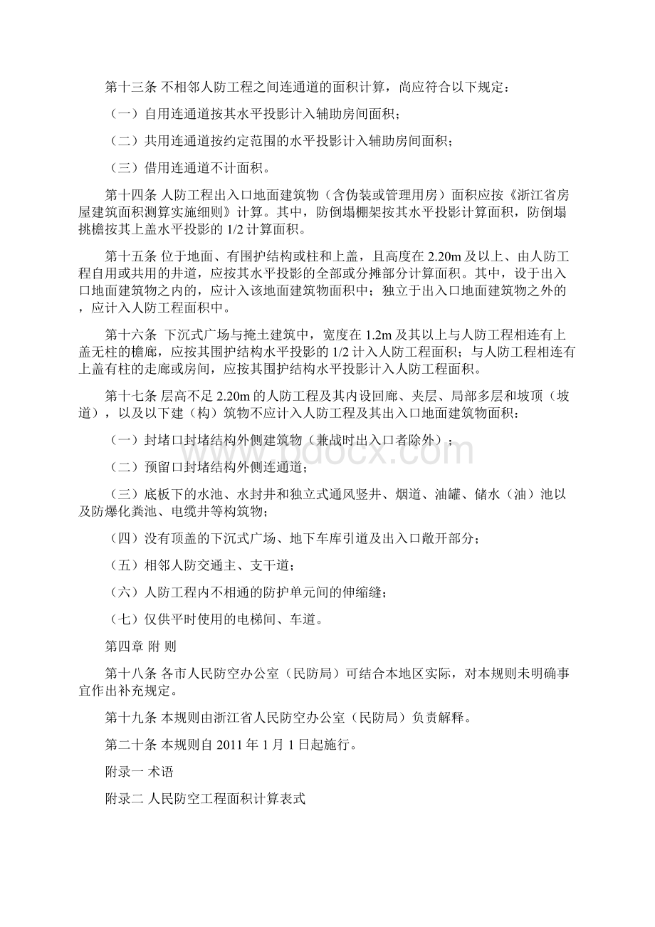 浙江省人民防空工程面积计算规则.docx_第3页