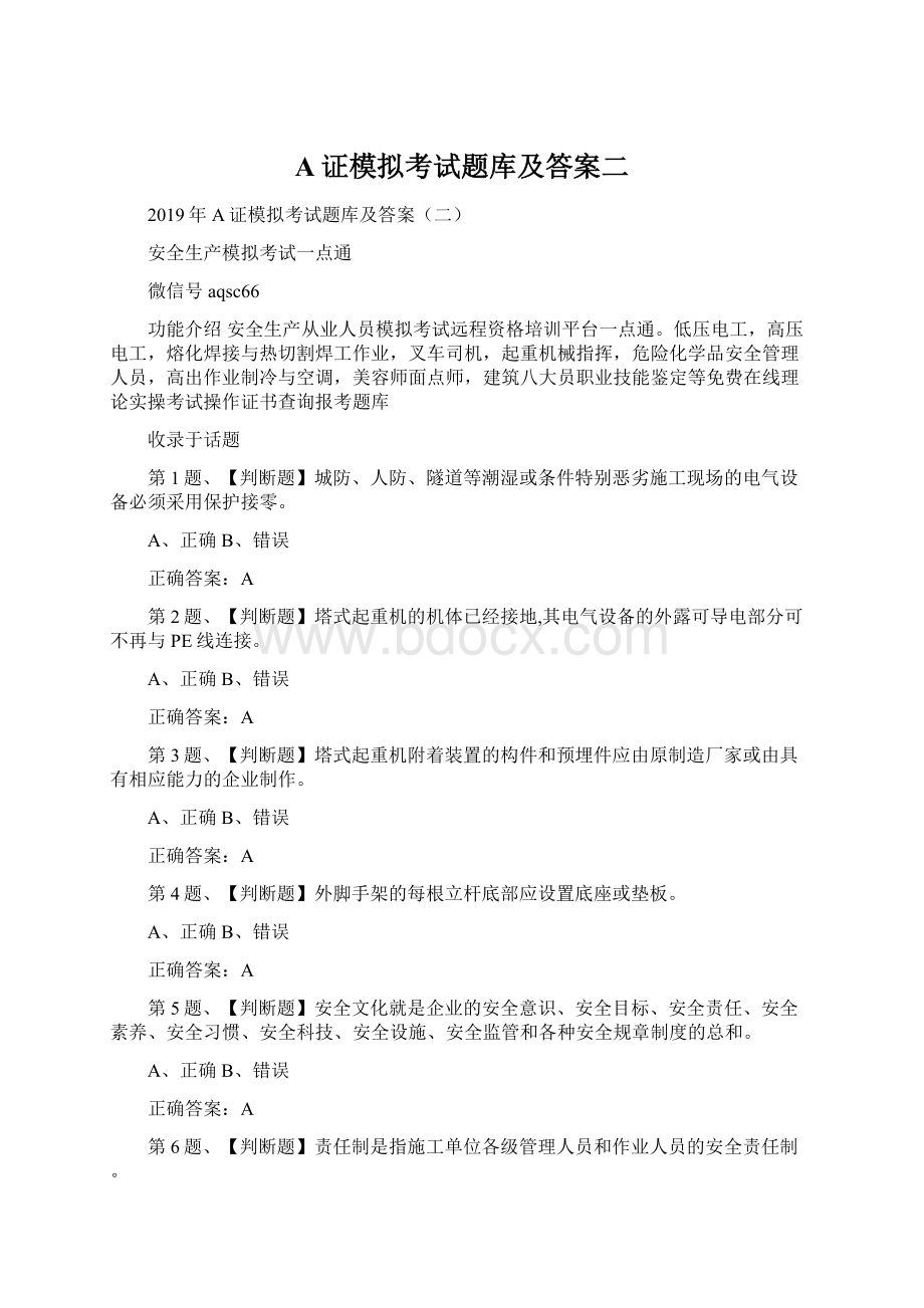 A证模拟考试题库及答案二.docx_第1页