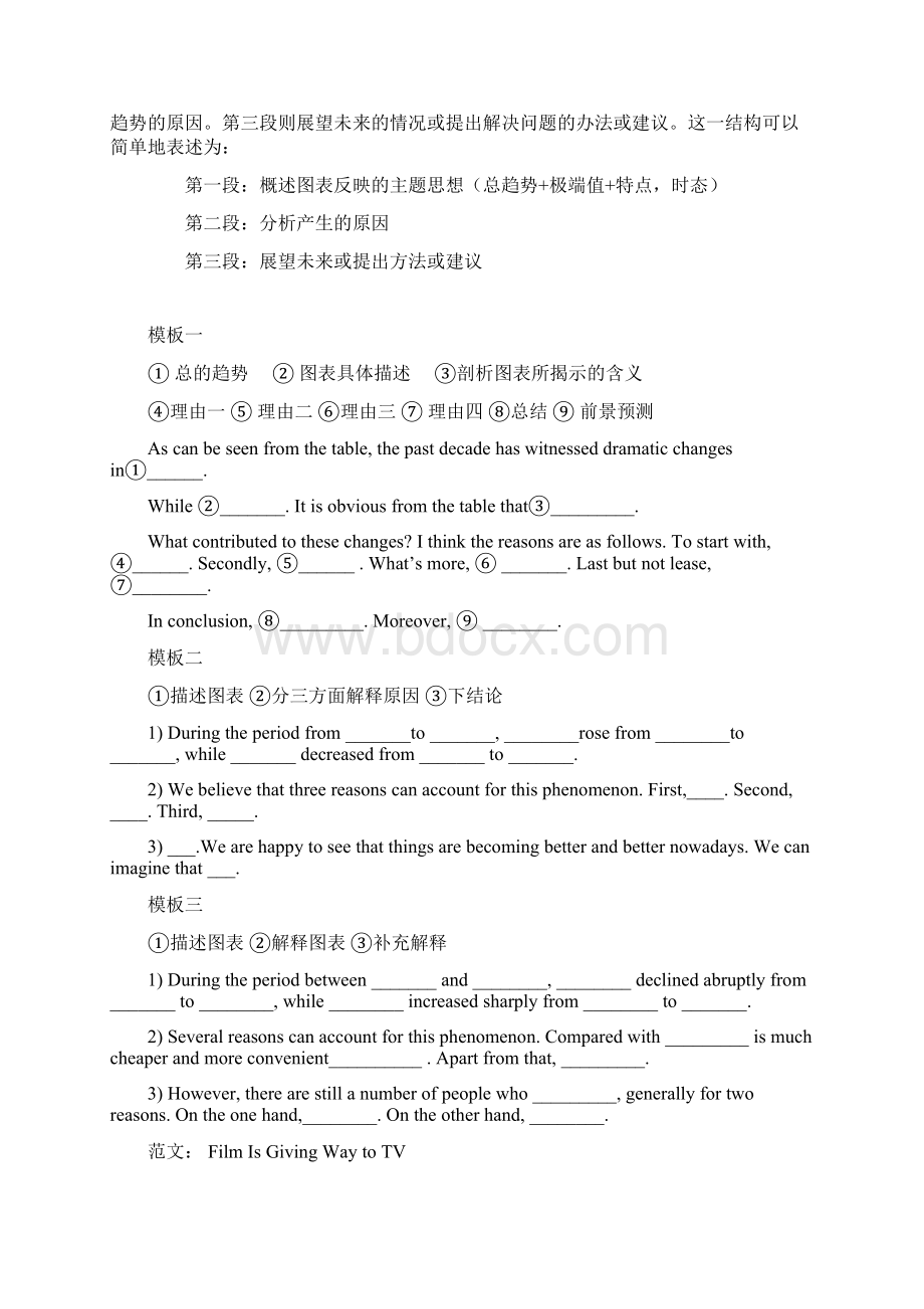 英语四级图表作文讲解及参考范文.docx_第2页