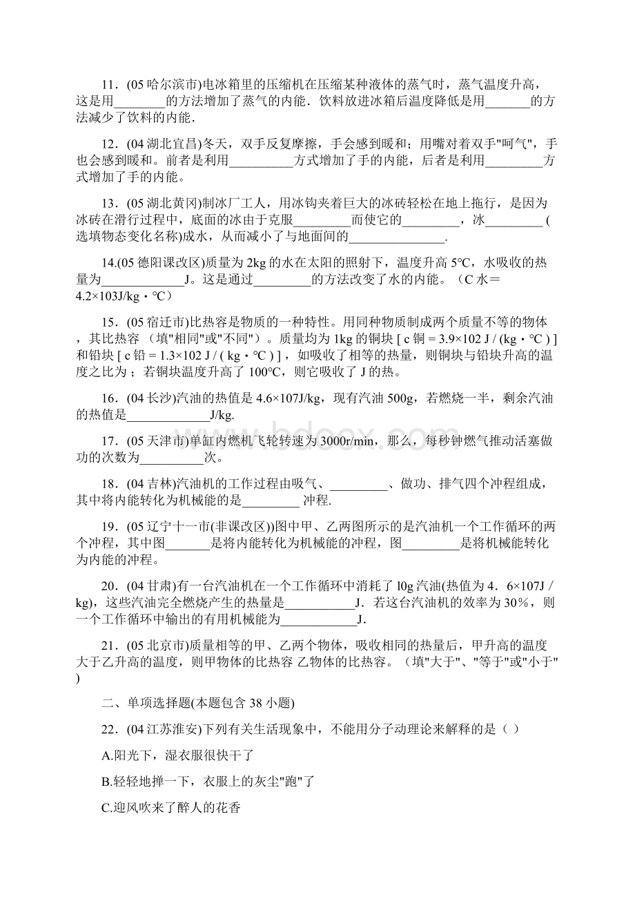 内能复习题及答案Word格式文档下载.docx_第2页