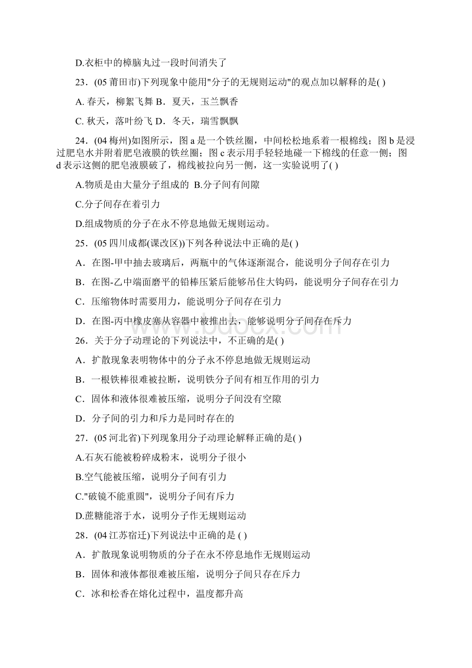 内能复习题及答案Word格式文档下载.docx_第3页