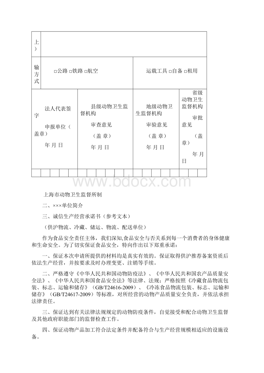 供沪动物产品单位申报材料.docx_第3页