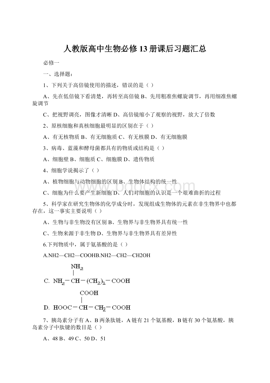 人教版高中生物必修13册课后习题汇总Word文件下载.docx