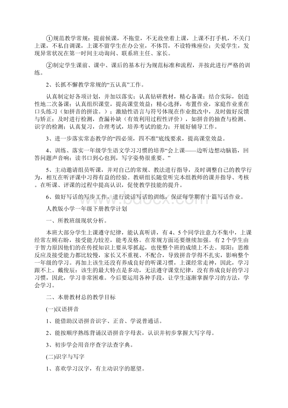 一年级语文下学期教研组工作计划Word格式文档下载.docx_第2页