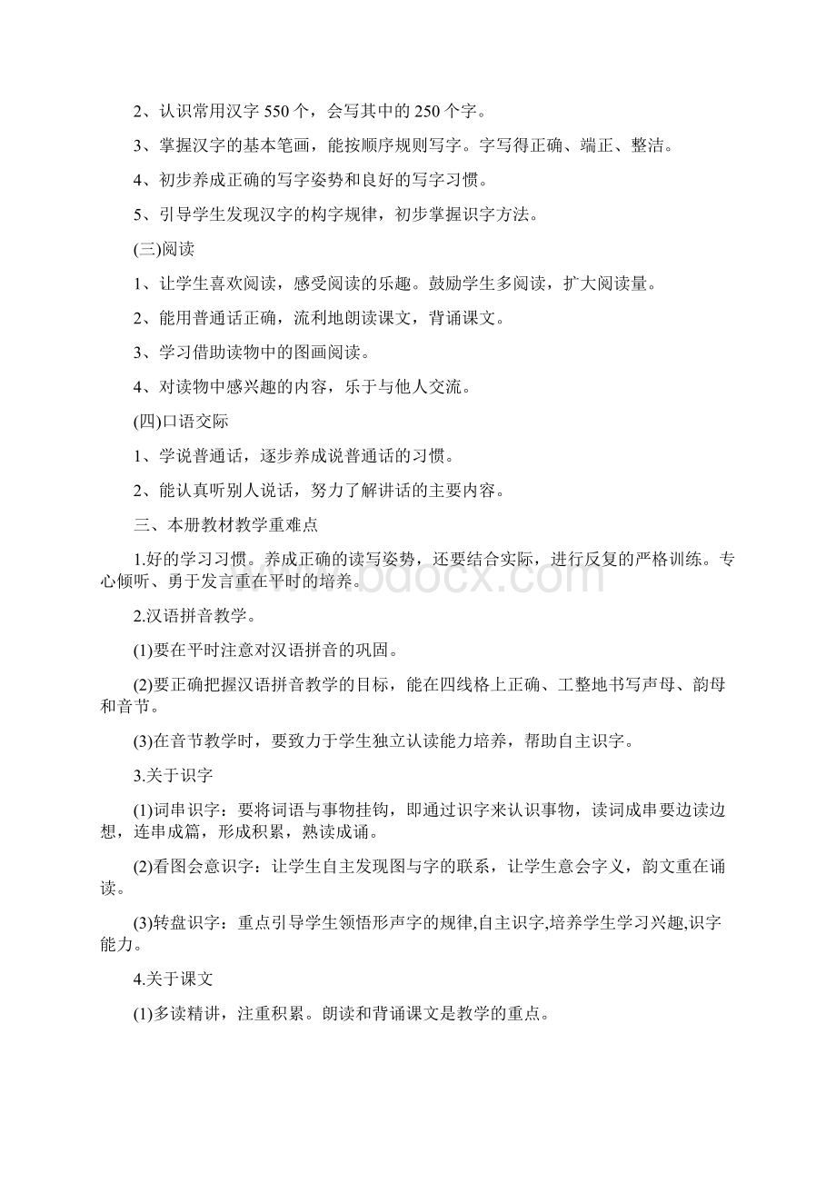 一年级语文下学期教研组工作计划Word格式文档下载.docx_第3页