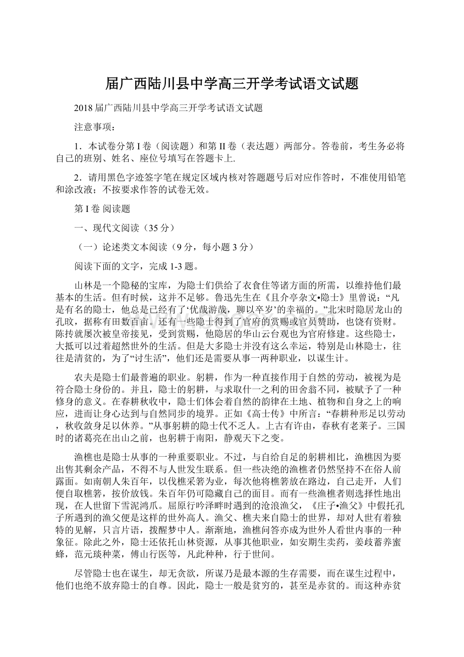 届广西陆川县中学高三开学考试语文试题.docx