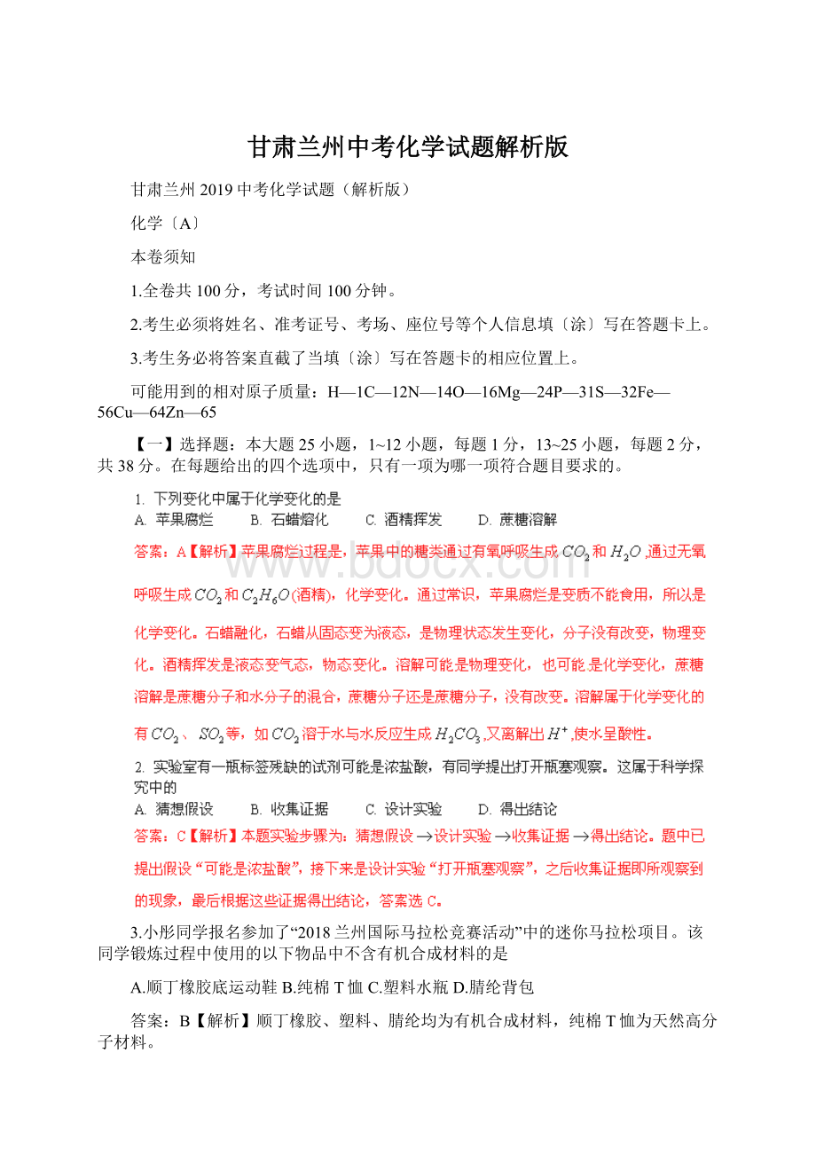 甘肃兰州中考化学试题解析版.docx_第1页