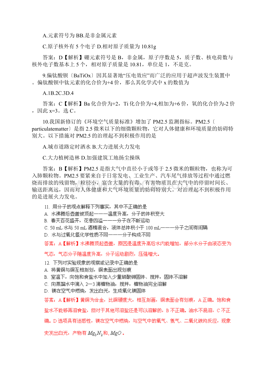 甘肃兰州中考化学试题解析版文档格式.docx_第3页