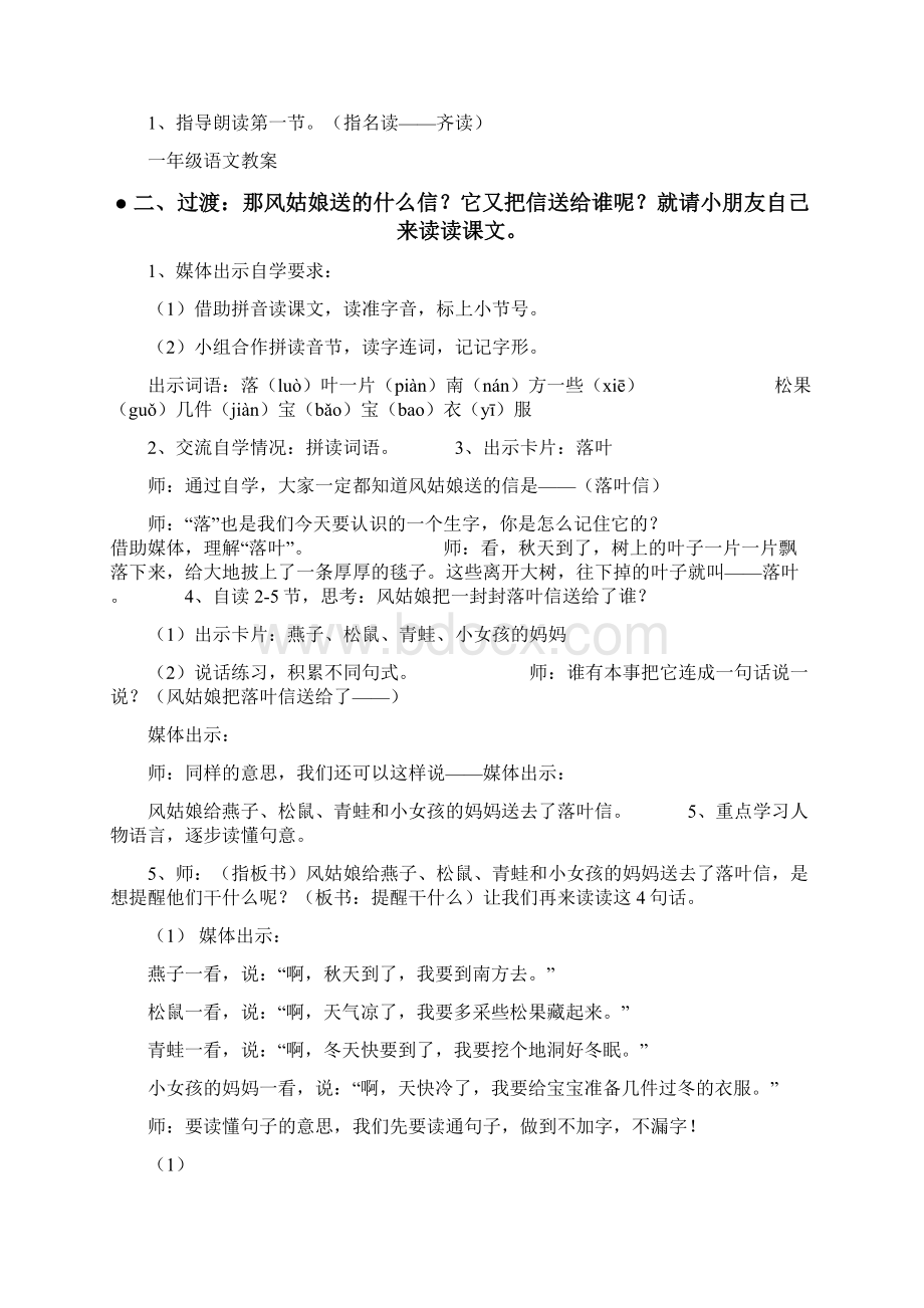 一年级语文教案风姑娘送信教案.docx_第2页