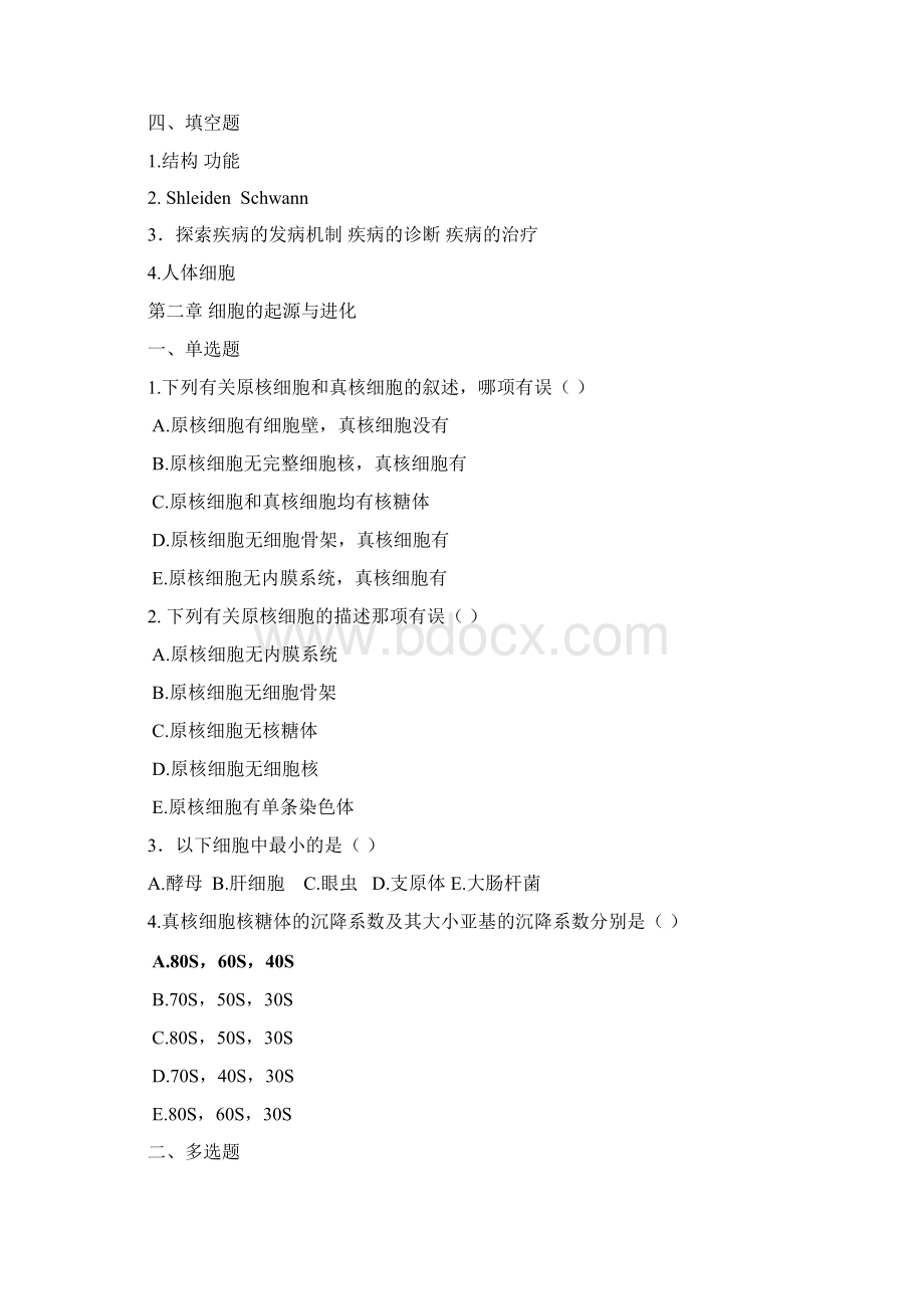 医学生物细胞学3那两位科学家最早提出了细胞学说3那两位科学家最早提出了细胞学说.docx_第3页