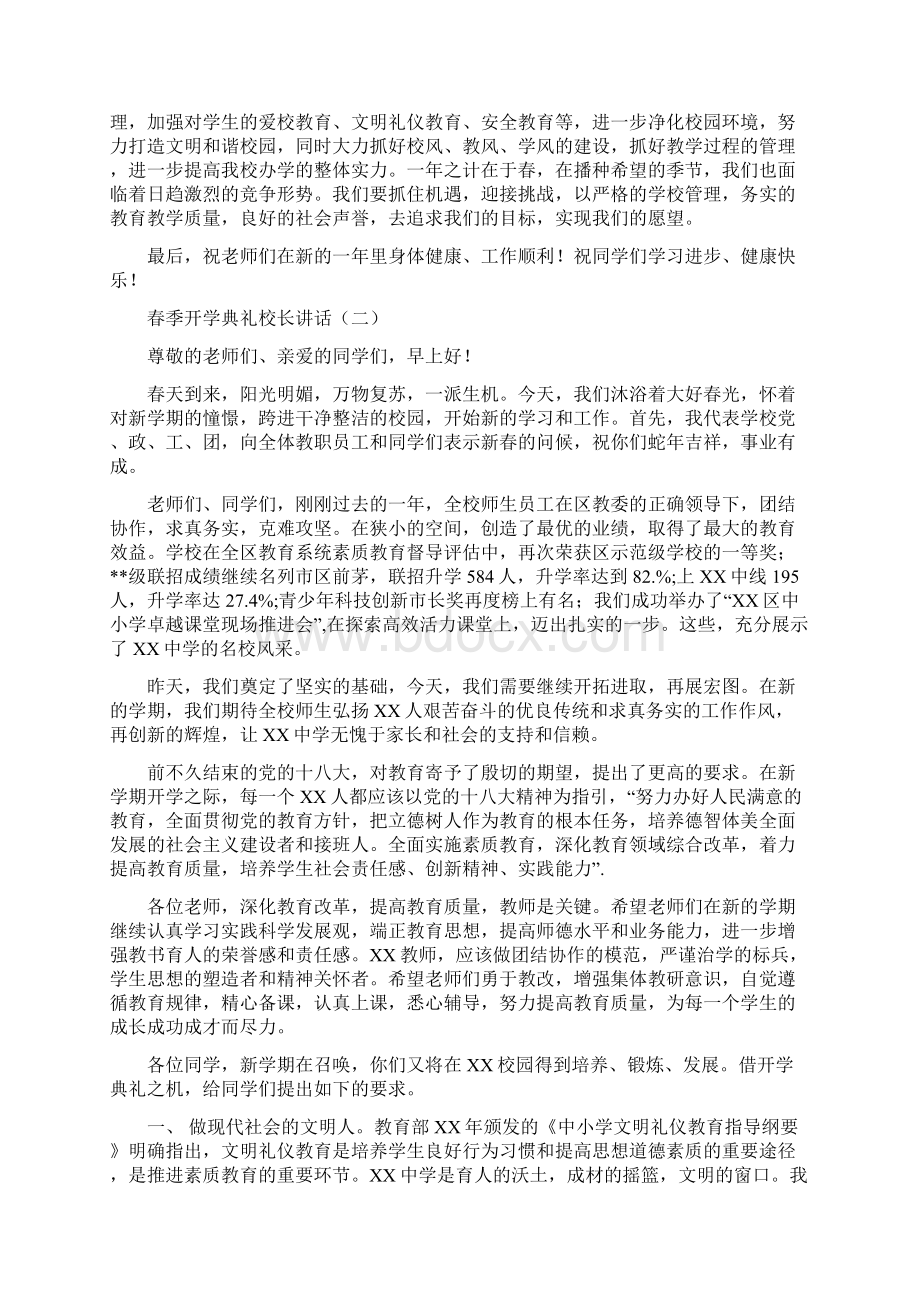 春季开学典礼校长讲话.docx_第2页