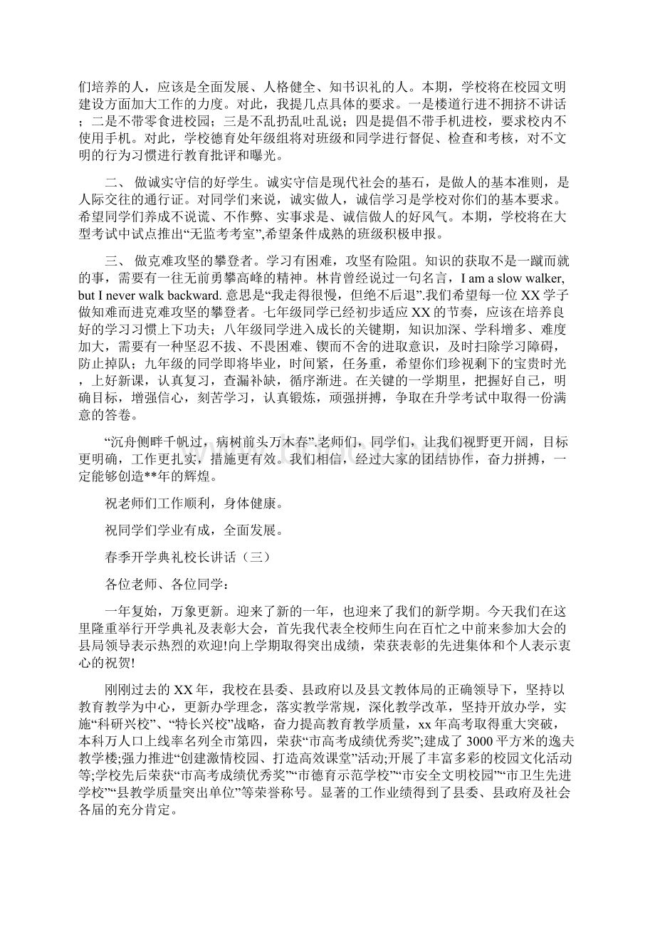 春季开学典礼校长讲话.docx_第3页