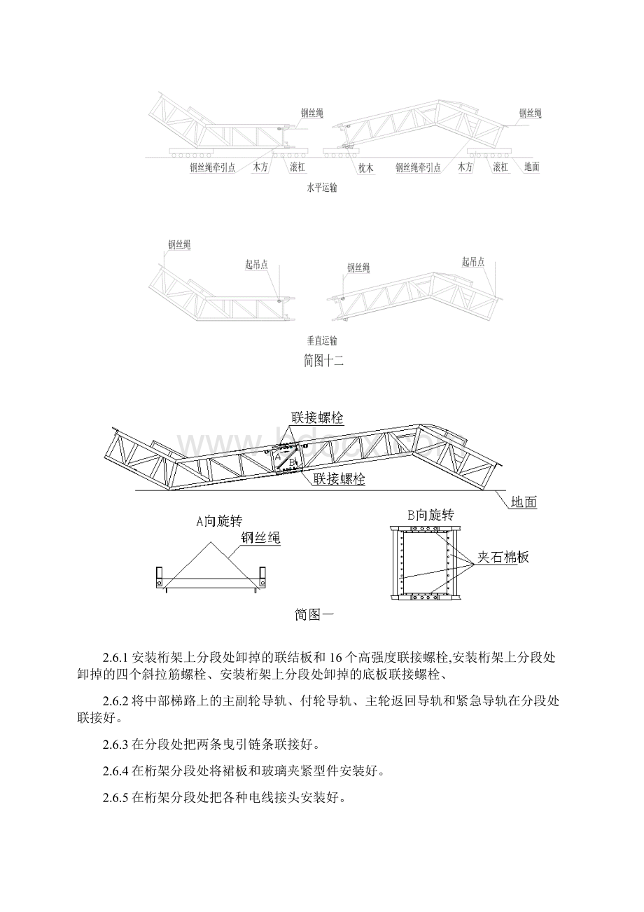 自动扶梯通用安装工艺正文Word下载.docx_第2页