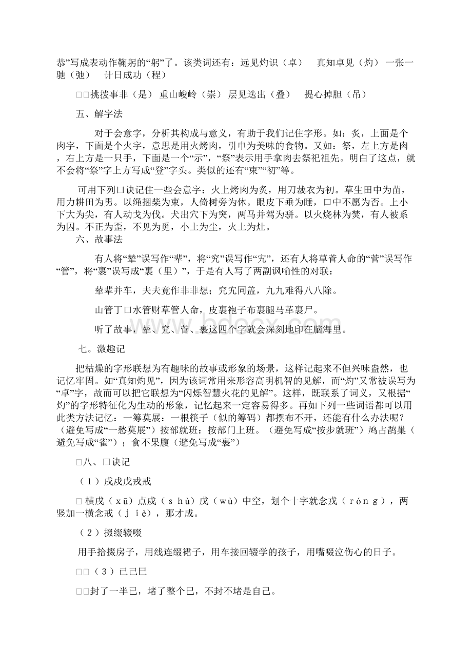 九种巧记字形的方法Word下载.docx_第3页