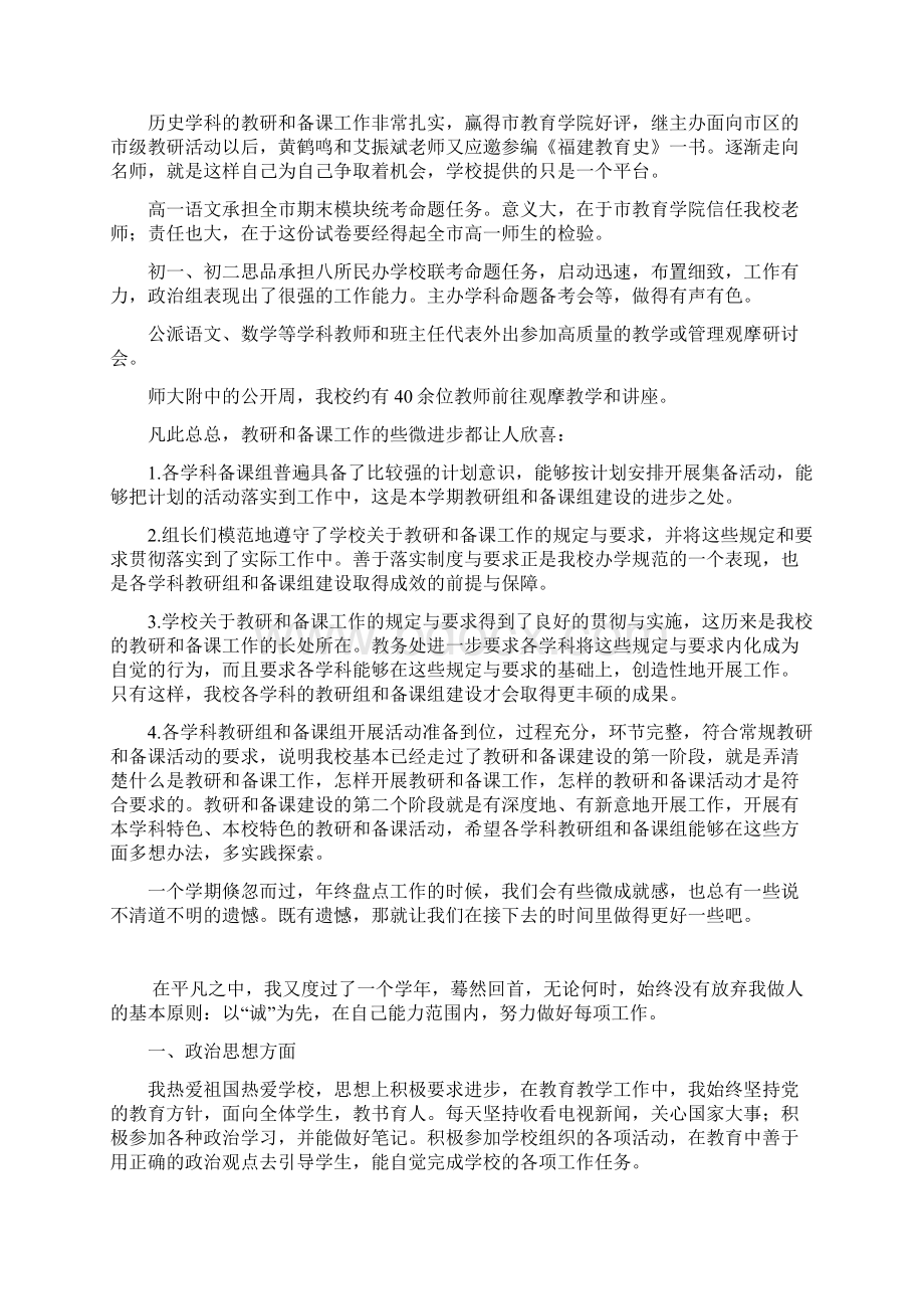 教务处工作述职报告.docx_第3页