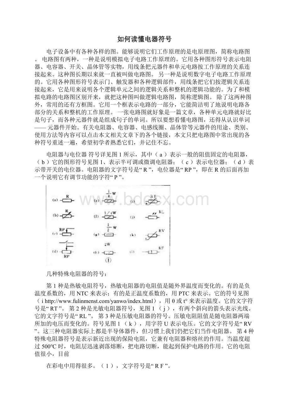 怎样读懂电路原理图1.docx_第2页