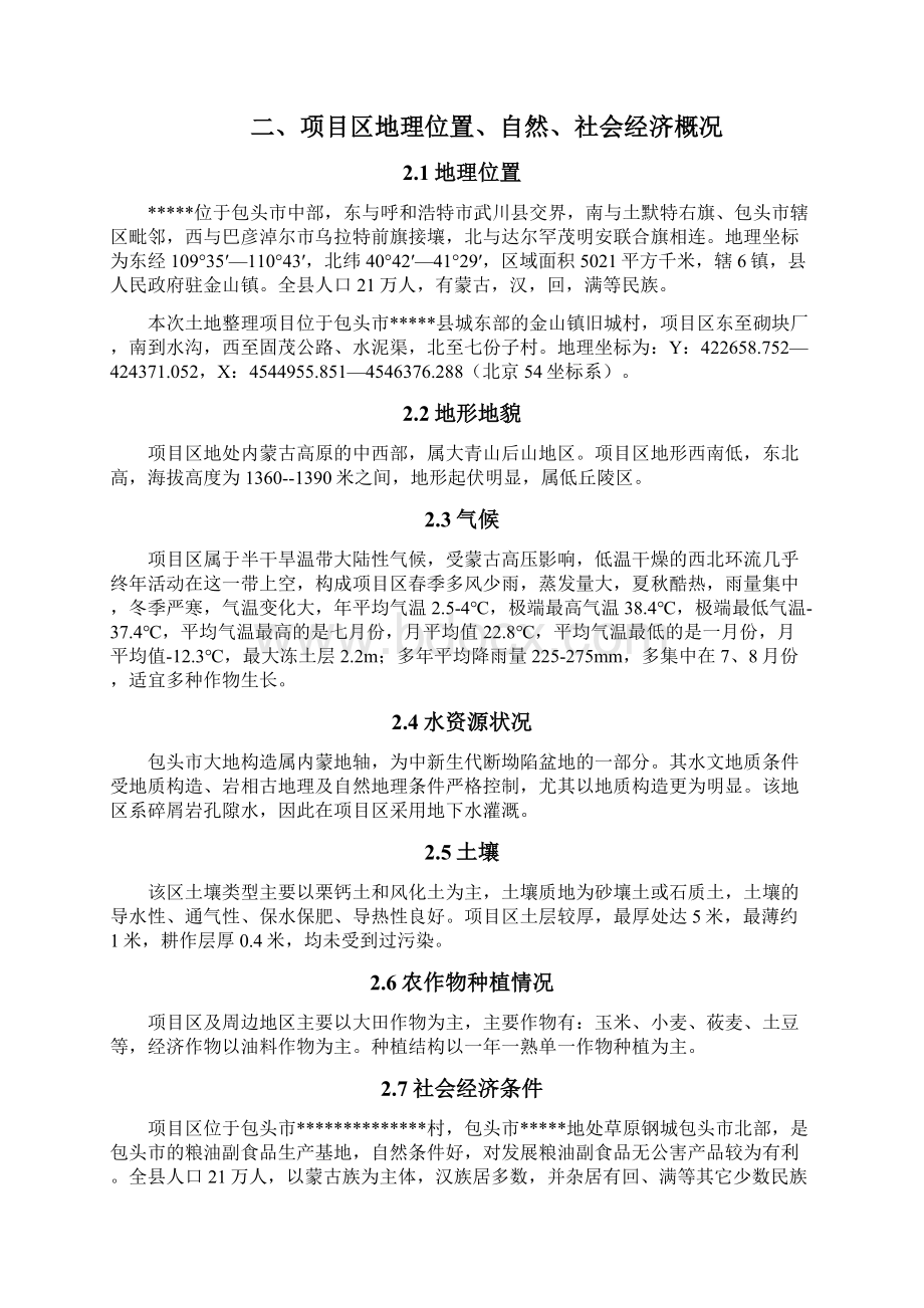 耕地评定质量报告之欧阳科创编.docx_第2页