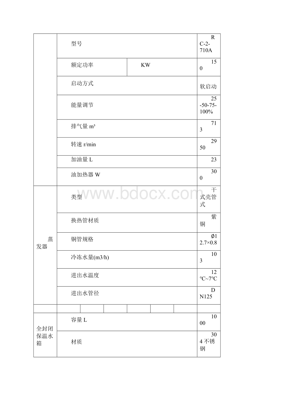 预冷机组技术协议.docx_第2页