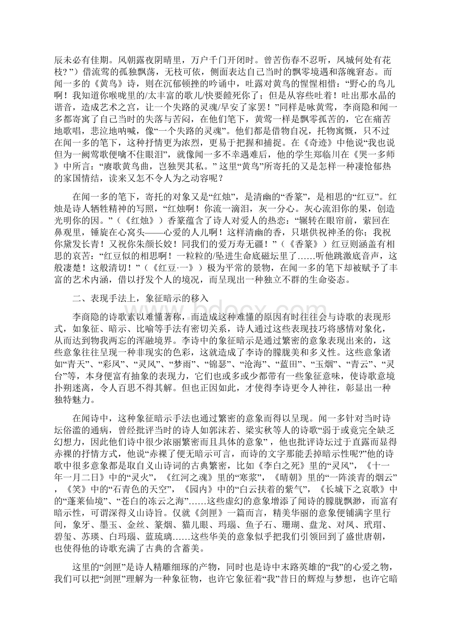 张陆洲浅论闻一多对李商隐诗歌的接受.docx_第2页