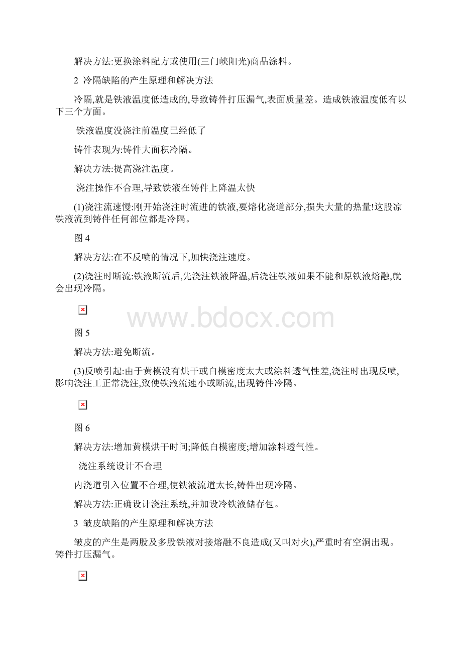 消失模铸造缺陷的产生原理和解决方法Word格式.docx_第3页