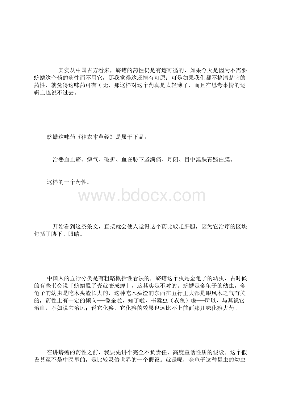 JT叔叔伤寒杂病论慢慢教课程2Word格式文档下载.docx_第2页