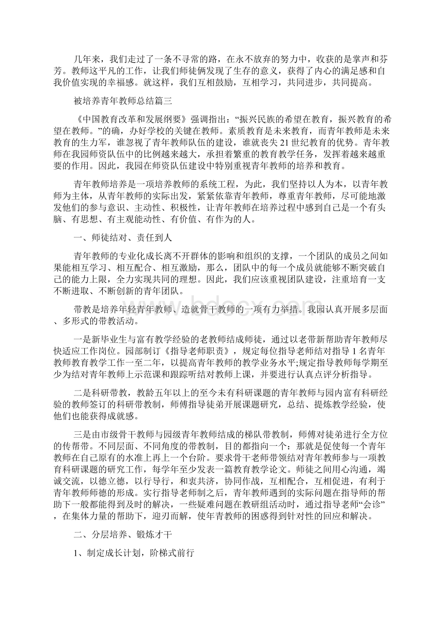 被培养青年教师总结Word文档下载推荐.docx_第3页