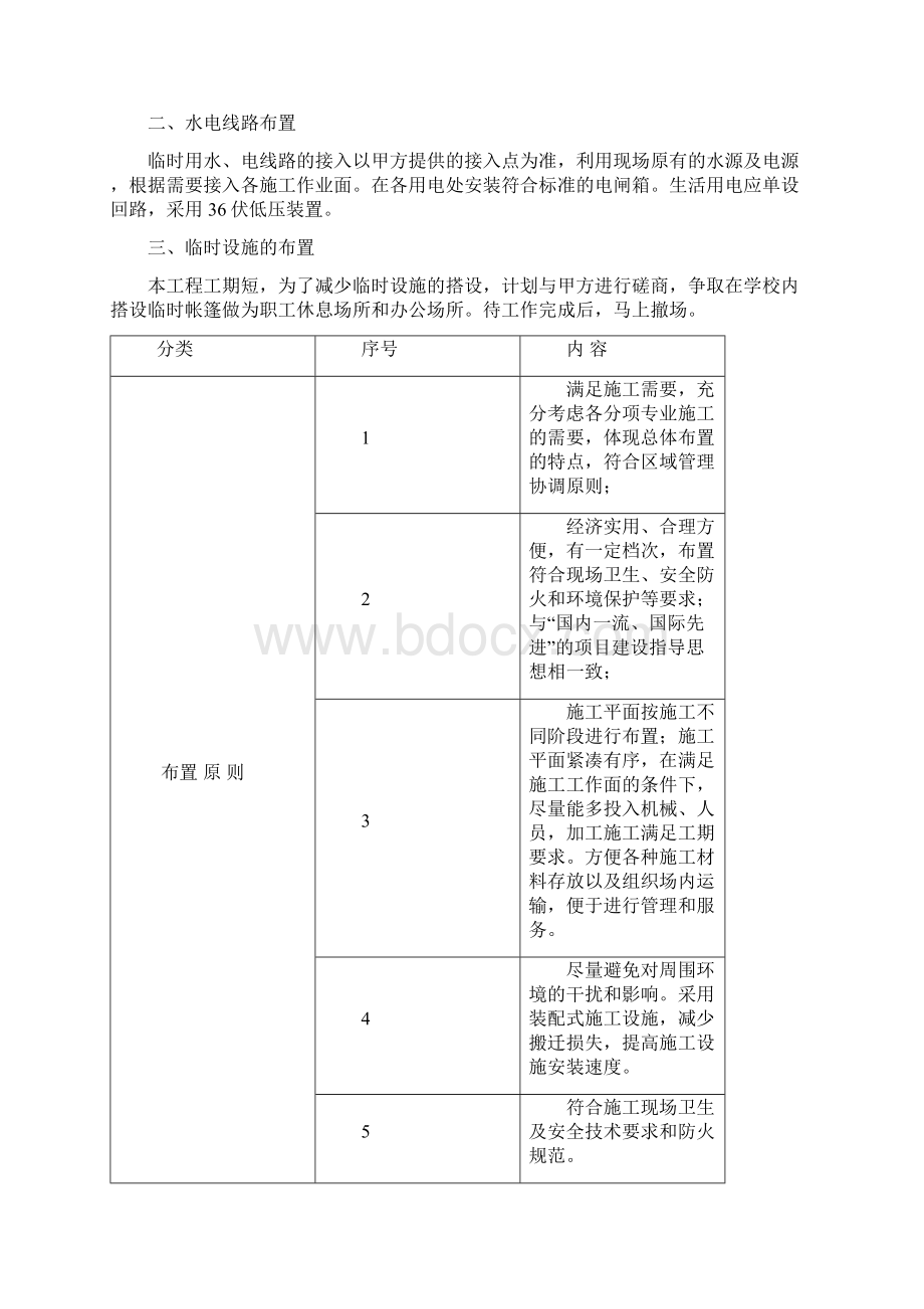 室外电气外线改造工程施工方案设计.docx_第3页