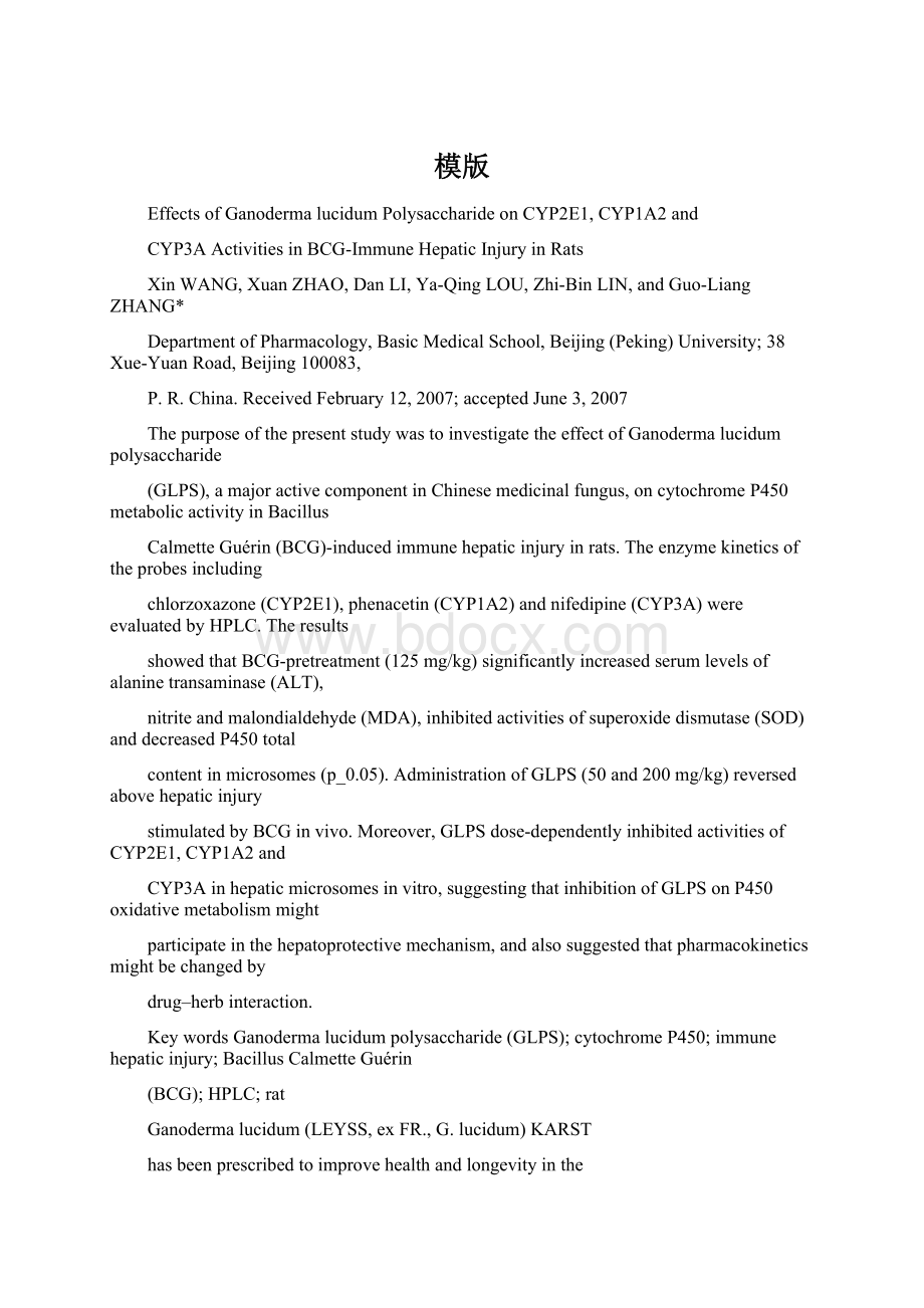 模版Word格式文档下载.docx