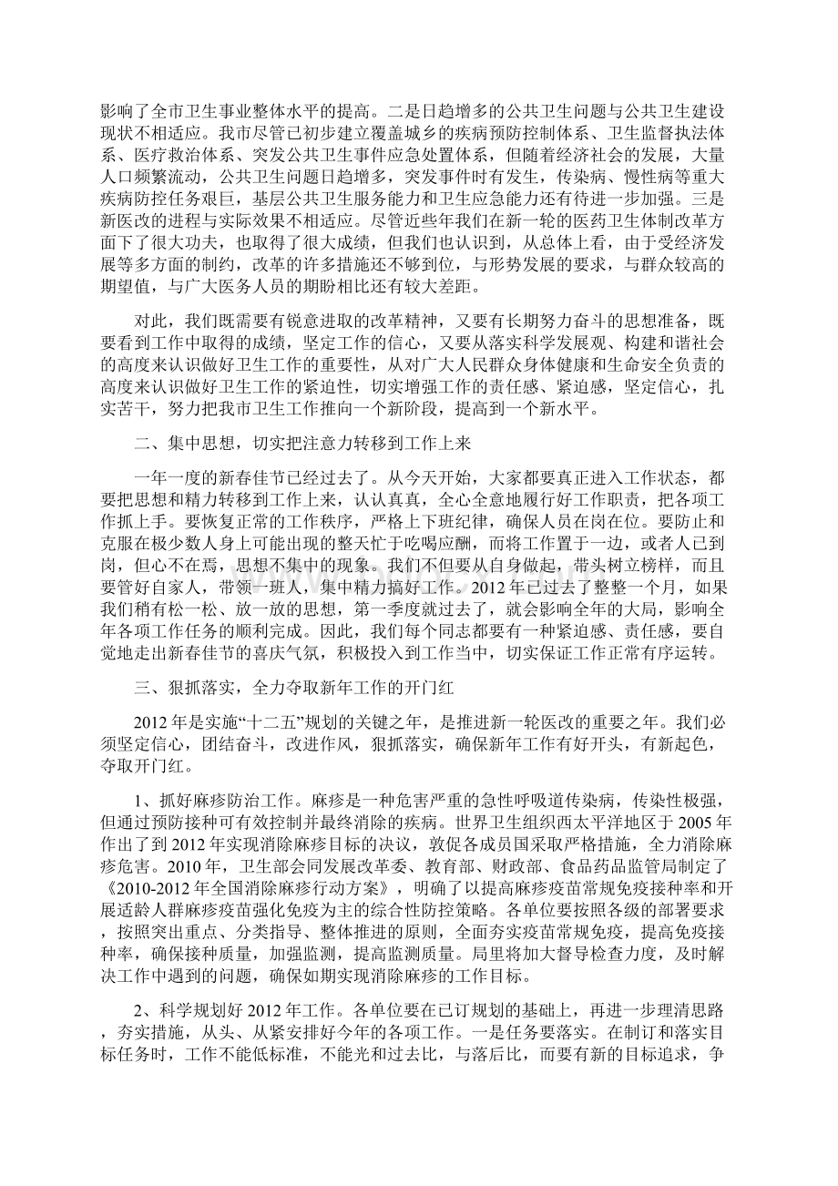 节后第一次会Word文件下载.docx_第3页